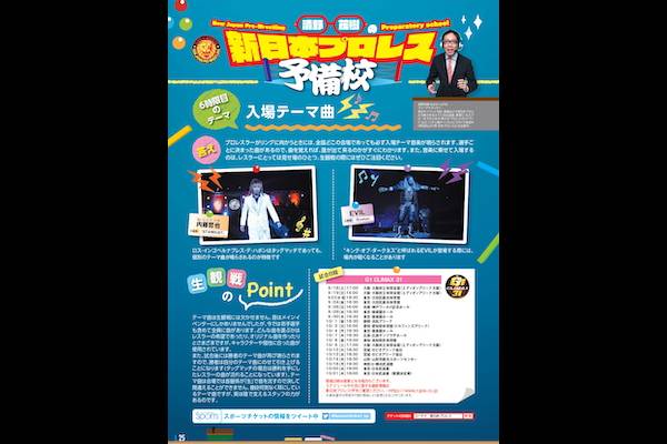 月刊ローチケ 9月15日号で掲載 清野茂樹の新日本プロレス予備校 6時限目のテーマは 入場テーマ曲 について 新日本プロレスリング 月刊ローチケ 9月15日号で掲載 清野茂樹の新日本プロレス予備校 6時限目のテーマは 入場テーマ曲 について 新日本プロレスリング