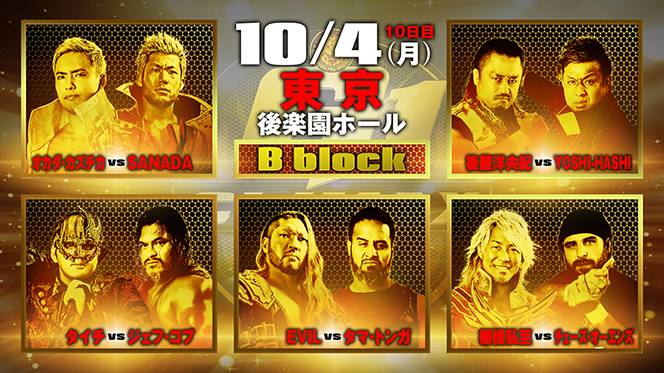 G1』全公式戦が決定！（後半）】10月4日（月）後楽園でオカダvsSANADA