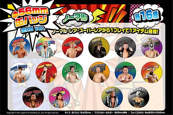 第2弾は16選手が登場！『モバガチャ』に新日本プロレスの新作アイテム 