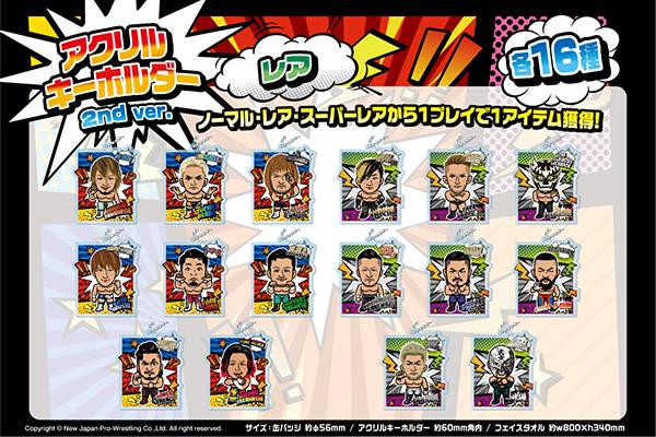 第2弾は16選手が登場！『モバガチャ』に新日本プロレスの新作アイテム