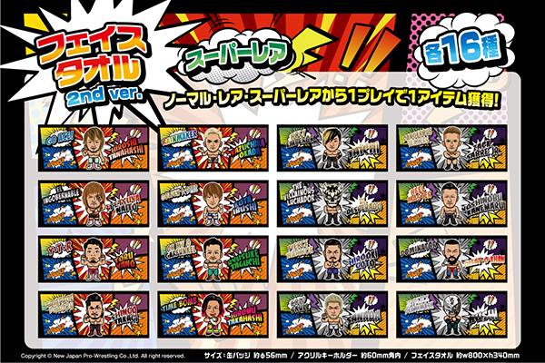第2弾は16選手が登場！『モバガチャ』に新日本プロレスの新作アイテム