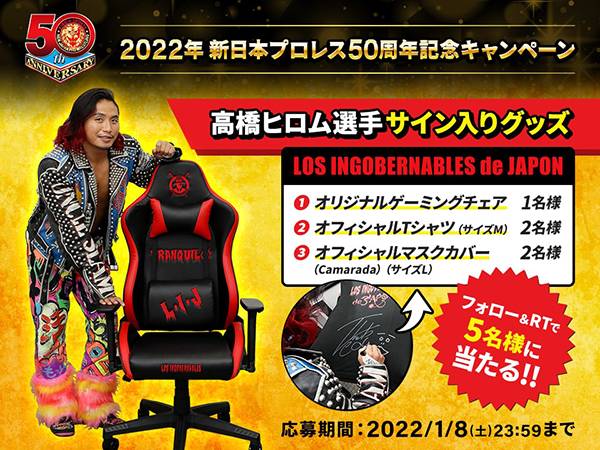 ローソンチケットで新日本プロレス50周年記念SPキャンペーン実施中 ローソンチケットで新日本プロレス50周年記念SPキャンペーン実施中