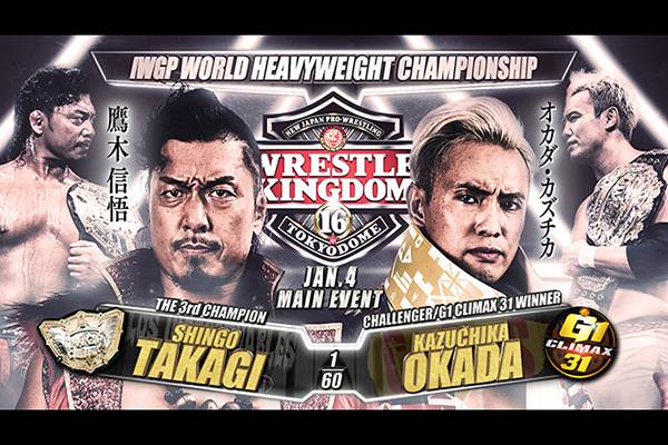 絶賛発売中!】『WRESTLE KINGDOM 16』1月4日(火)東京ドームの「アリーナA」は残りわずか!「ロイヤルシート」「バルコニースタンド」は完売!!【WK16】 | 新日本プロレスリング株式会社 絶賛発売中!】『WRESTLE KINGDOM 16』1月4日(火)東京ドームの「アリーナA」は残りわずか!「ロイヤルシート」「バルコニースタンド」は完売!!【WK16】 | 新日本プロレスリング株式会社