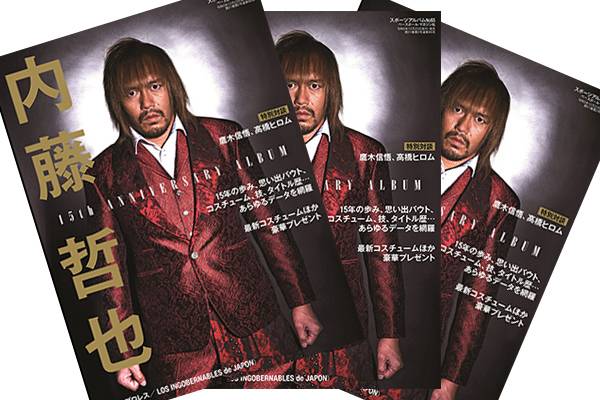 新日本プロレス 大会パンフレット レスリングどんたく2014 内藤