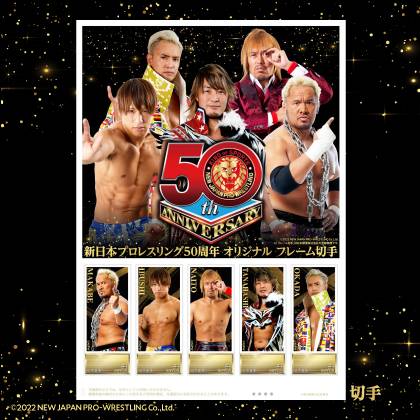 50周年記念コラボ 追加発表！】 日本郵便様より新日本プロレス50