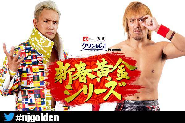 LECクリンぱっ！Presents 新春黄金シリーズ | 新日本プロレス