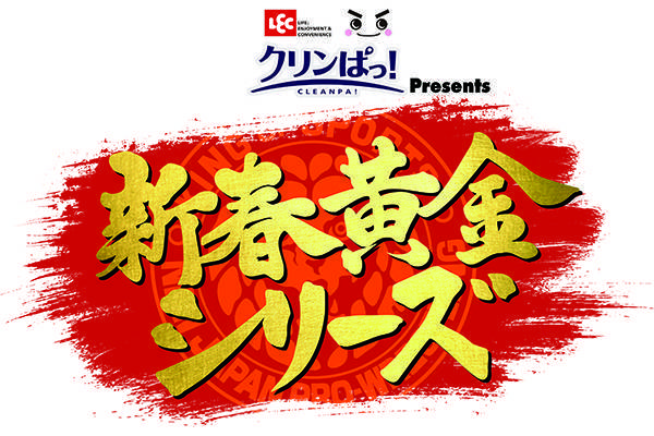 FIGHTING TV サムライ2月の放送予定!!】『新春黄金シリーズ』2月