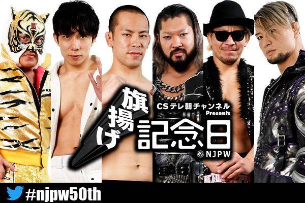 3月1日(火) 『旗揚げ記念日』全カード決定！】メインは、オカダ＆棚橋