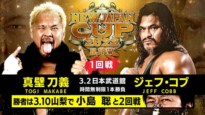 3月2日（水）日本武道館大会の全カード決定！】『NEW JAPAN CUP』開幕