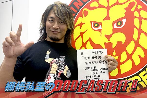 LECクリンぱっ！Presents 新春黄金シリーズ | 新日本プロレス