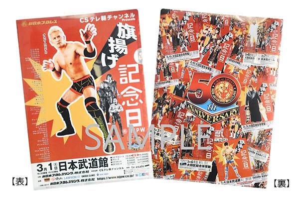 3月1日(火)日本武道館大会・ロイヤルシート特典に関するお知らせ | 新