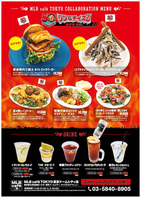 MLB café TOKYO東京ドームシティ店とシンニチイズムがコラボ！【50th 