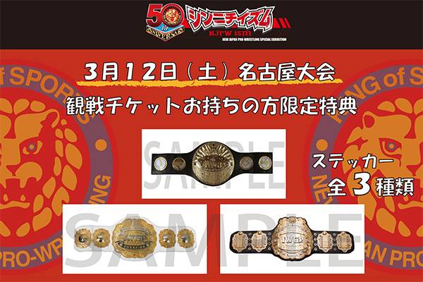 新日本プロレス 記念メダル 2016年 新日本プロレス総集編 2016 上半期 | 新日本プロレスリング