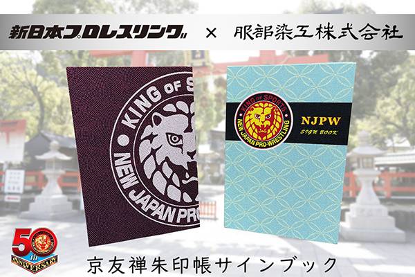 本日より販売開始！】100周年×50周年記念！特製朱印帳サインブックが