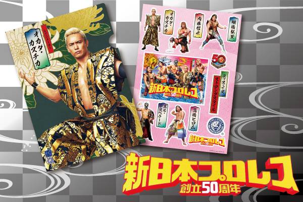 闘魂SHOP通販サイト&水道橋店限定！『50周年キービジュアルグッズ第2弾