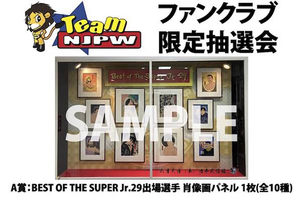 Team NJPW会員限定】6月3日（金）日本武道館大会で豪華賞品が