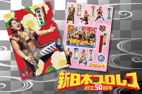 闘魂SHOP通販サイト&水道橋店限定！『50周年キービジュアルグッズ第2弾