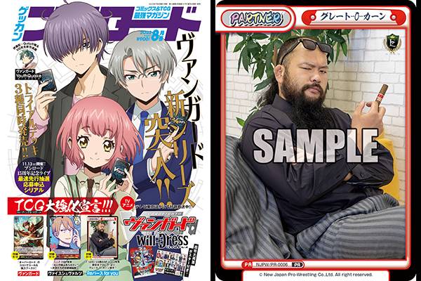 月刊ブシロード 8月号』はReバース×新日本プロレスを大特集！なんと