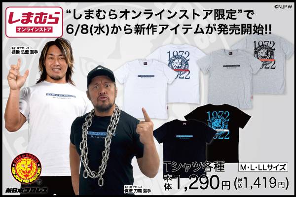 新日本プロレス×ファッションセンターしまむら】オンラインストア“限定