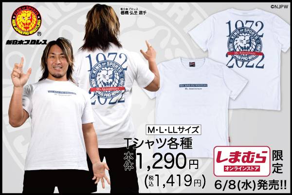 新日本プロレス×ファッションセンターしまむら】オンラインストア“限定