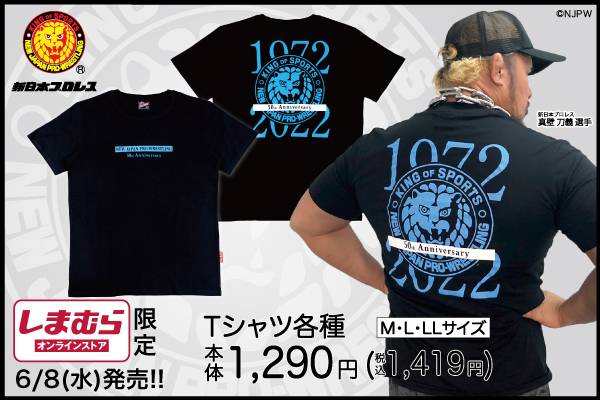 新日本プロレス×ファッションセンターしまむら】オンライン