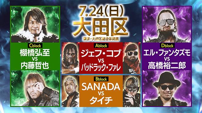 G1』全公式戦が決定！（前半）】7.16札幌でオカダvsコブ！7.17