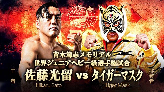 タイガーマスク・全日本プロレス・2022年7/18・大阪大会・世界ジュニア選手権（vsイザナギ）使用 - プロレスマスク・グッズ等の専門店【デポマート  －DEPOMART－】です。 人気の商品からレアな商品まで当店独自の商品展開にて皆様をお待ちしております。