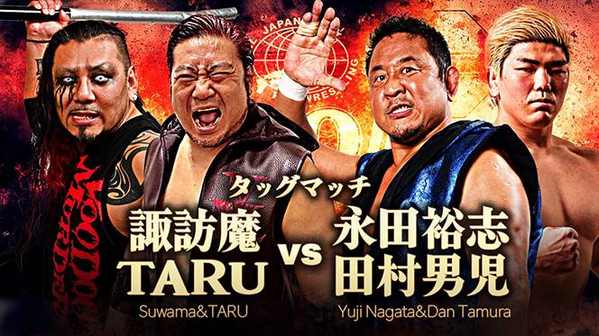 5.31ジャンボ鶴田追善興行】タイチvs諏訪魔が白熱の攻防！ 試合後