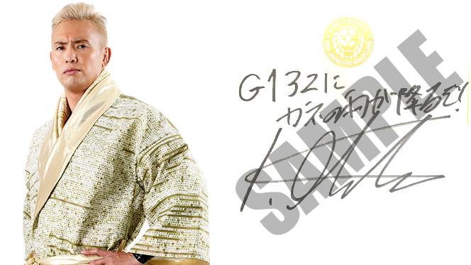 募集期間は8月7日（日）18時まで！】『8月の大プレゼント祭り』！『G1 