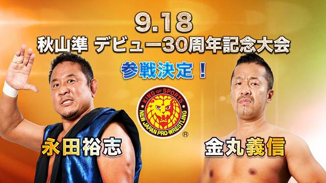 DDTプロレスリングの『STERNNESS 30th anniversary～秋山準デビュー30