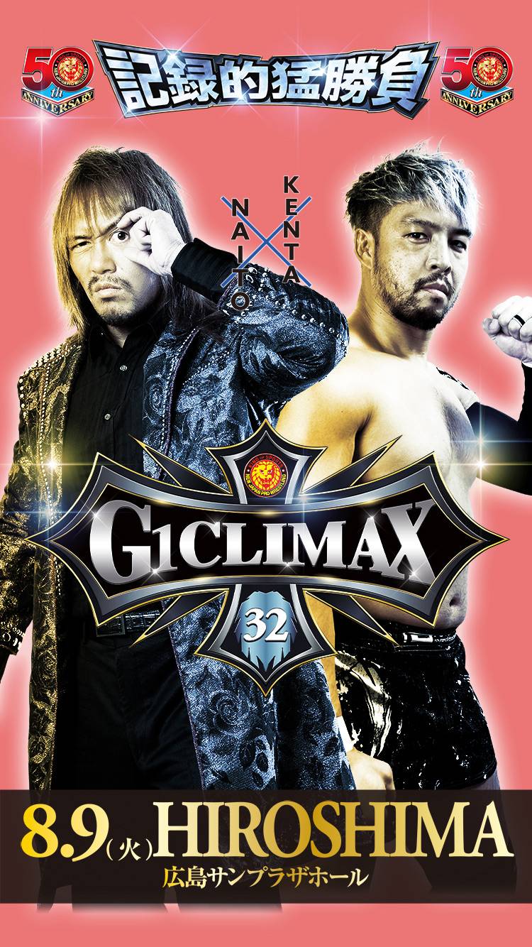 今すぐダウンロード！】『G1 CLIMAX 32』各大会の“スペシャル待ち受け