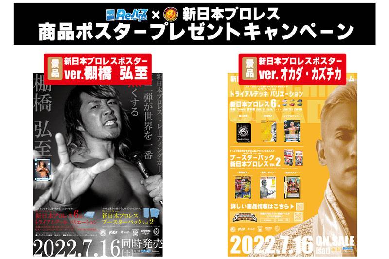 カードゲーム『Reバース for you 新日本プロレス』新作各種が完成！7月