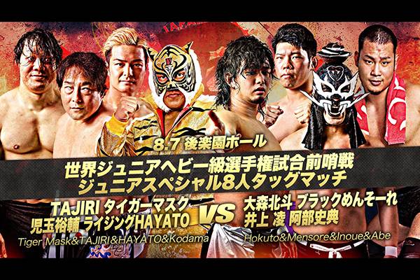 全日本プロレス50周年大会世界jr戦)タイガーマスクのＹＮ製プロレスマスク YN製 4代目タイガーマスク『全日本プロレス50周年記念大会