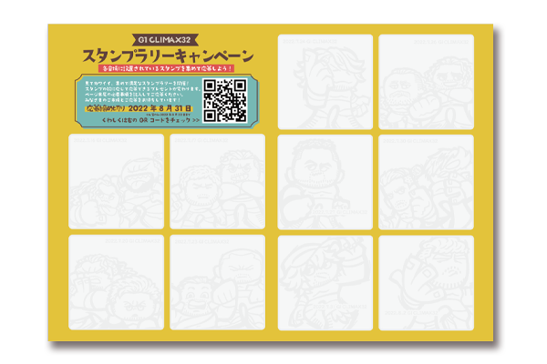 みんなで作ろう！】『G1 CLIMAX 32 観戦のしおり』をPDFで無料配布