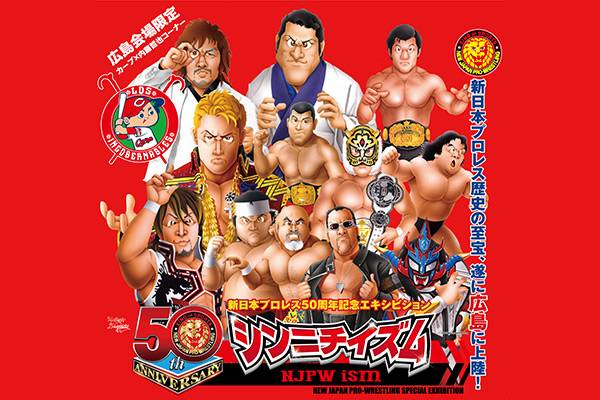 いよいよ来週7月23日（土）から開催！】新日本プロレス50周年記念