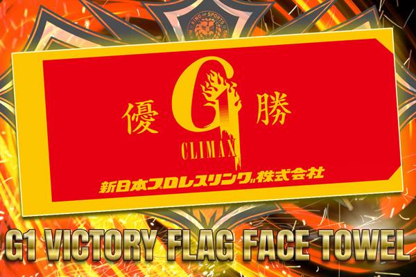 8/5愛媛大会から発売！『G1 優勝旗 フェイスタオル』を復刻販売