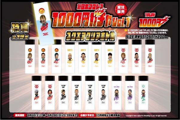 受注受付は8月28日(日)23:59まで！】モバガチャ新作『1000円ガチャVol