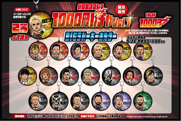 受注受付は8月28日(日)23:59まで！】モバガチャ新作『1000円ガチャVol 
