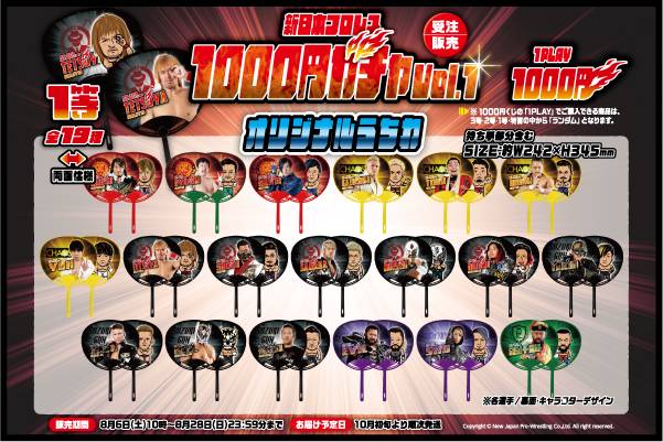 受注受付は8月28日(日)23:59まで！】モバガチャ新作『1000円ガチャVol 