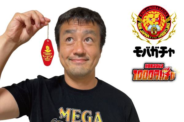 受注受付は8月28日(日)23:59まで！】モバガチャ新作『1000円ガチャVol