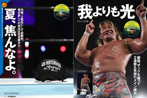 【内藤】 内藤が巻き返しに向けての1勝目！ 『G1』中盤4大会追跡！ 今週の『週刊