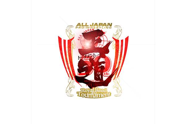 全日本プロレスの9月15日(木)神奈川・保土ヶ谷大会、9月18日(日)日本