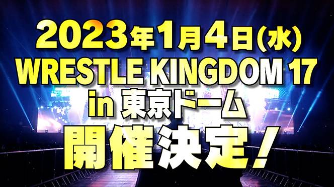 緊急決定！】2023年1月4日（水）『WRESTLE KINGDOM 17』東京ドーム大会