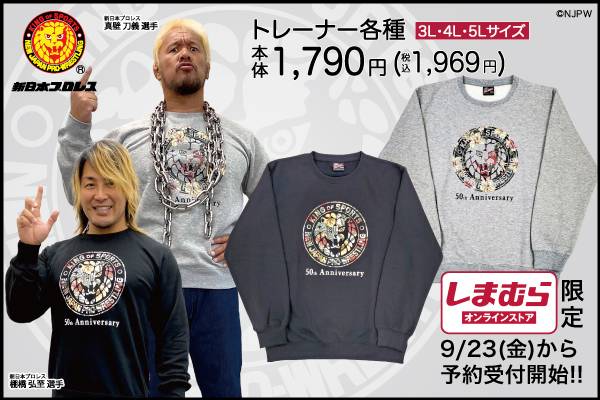 新日本プロレス×ファッションセンターしまむら】オンライン