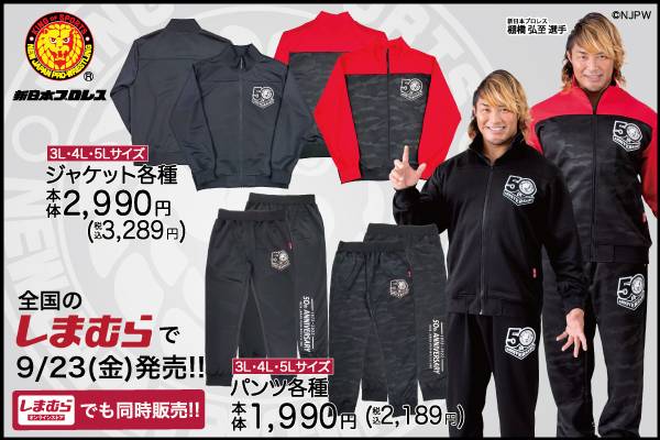 新日本プロレス×ファッションセンターしまむら】新作の