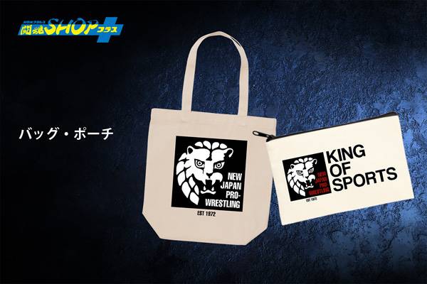 全ての人に新日本プロレスを！ 新ECサイト【闘魂SHOPプラス】OPEN
