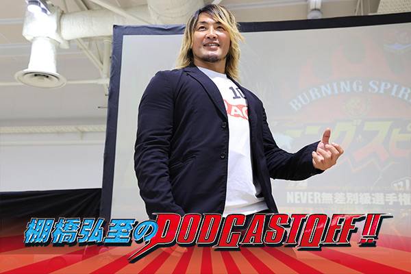 バーニング・スピリット | 新日本プロレスリング株式会社