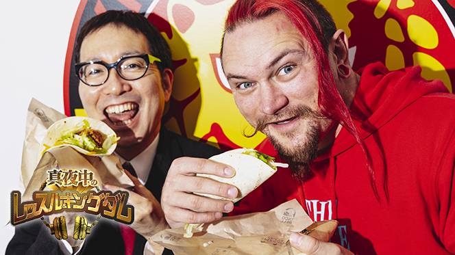 10月26日（水）22時～配信!!】『真夜中のレッスル＆キングダム』今回は