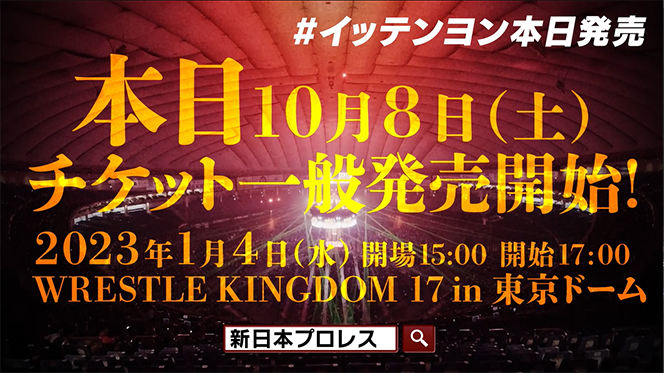 新日本プロレス50周年の総決算 来年1月4日 新日本プロレス50周年の総決算 来年1月4日
