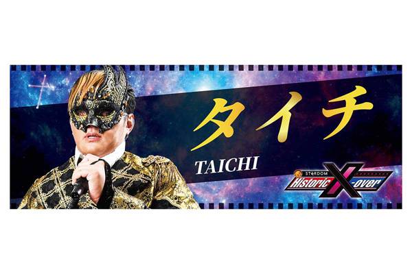 闘魂SHOP通販サイトで「Historic X-over応援タオル(16種)」を11月1日 闘魂SHOP通販サイトで「Historic X-over応援タオル(16種)」を11月1日
